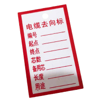 值盾 ZSYDON 电缆去向牌 55*35mm/张