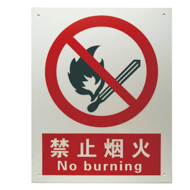 柠杺 路标禁止烟火标识牌 200*300mm 张