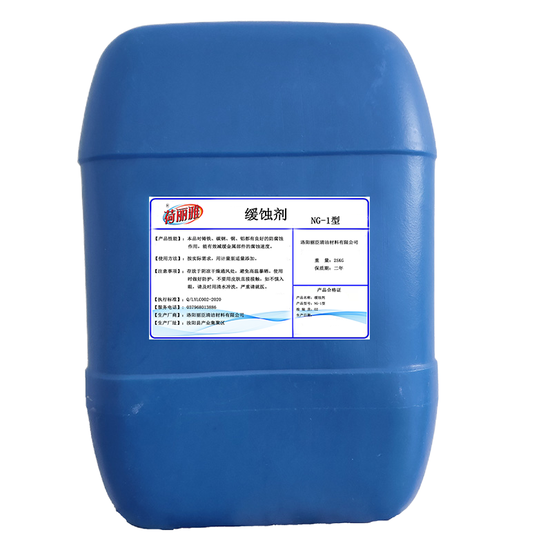 荷丽雅缓蚀剂NG-1型 25KG/桶