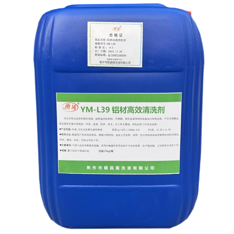 雨沫 高效铝材清洗剂 YM-L39 桶