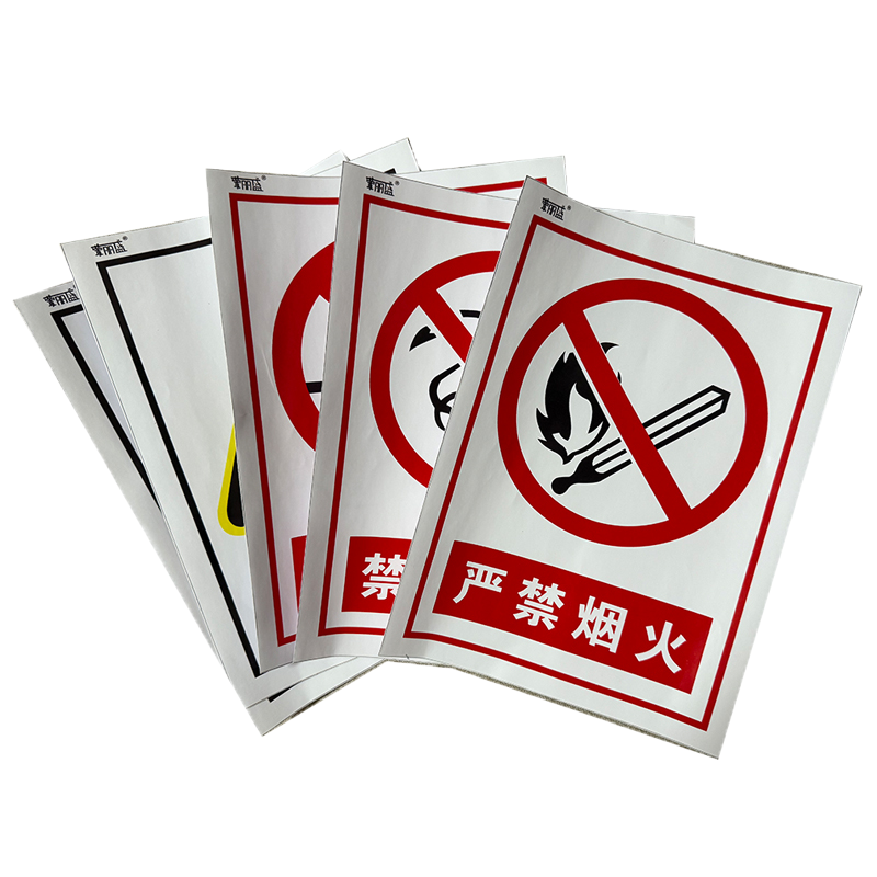 荣丽盛 标识贴3 不干胶材质 30x30cm/张