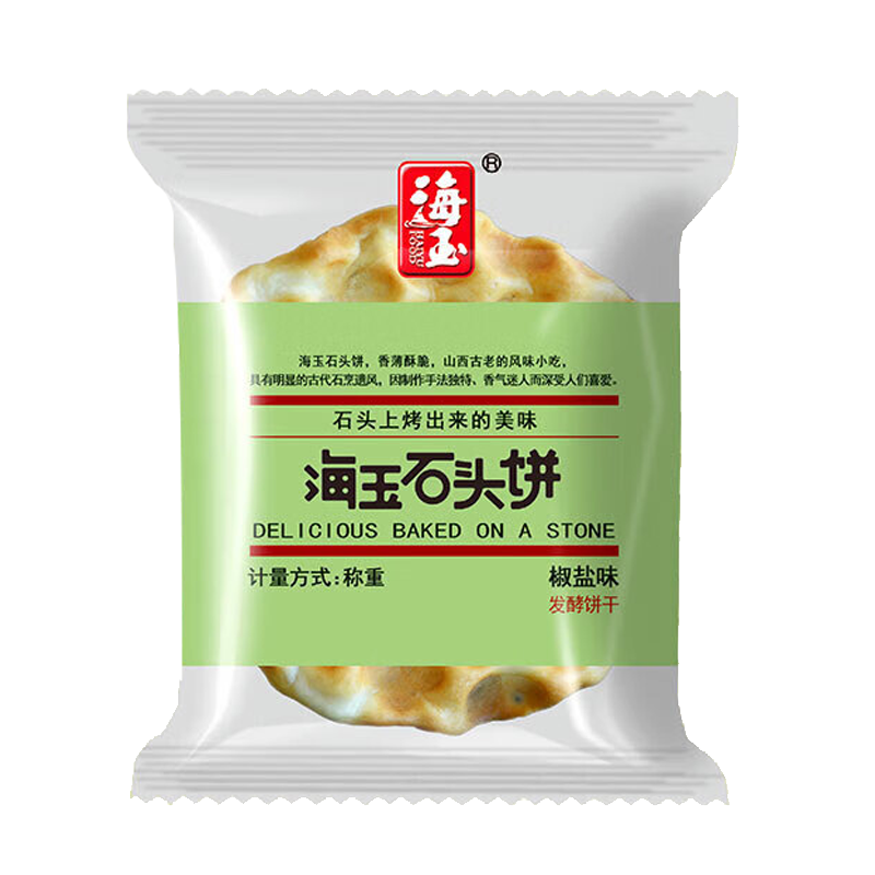 海玉石头饼中式糕点非油炸饼干石子烤馍原味500g+椒盐味500g