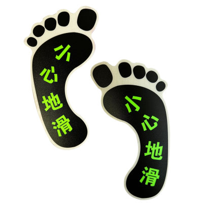 荣丽盛 经济型自发光地贴(脚印 小心地滑) 280*140mm/10对/份