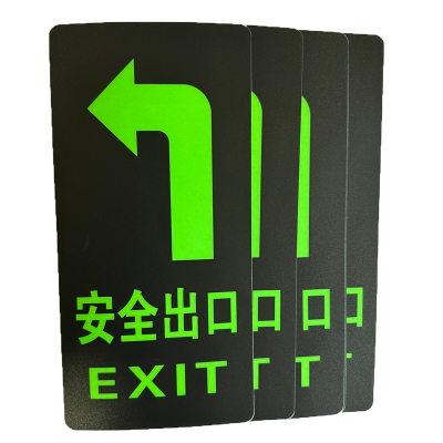 荣丽盛 夜光指示地贴 安全出口(箭头向上)14.5x29.5cm/10片/份