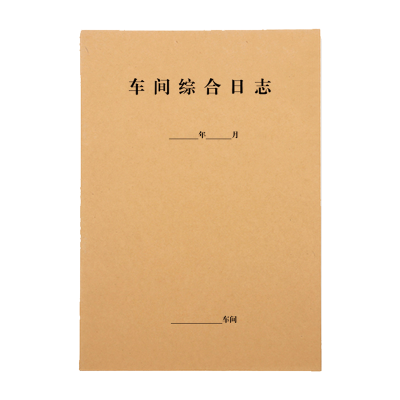 铁凇 车间综合日志 A4 册