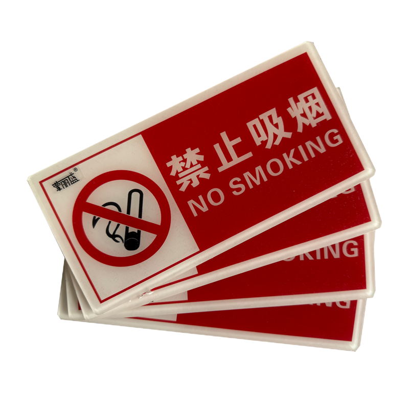 荣丽盛 3mm亚克力标识牌 6x4.5cm/个