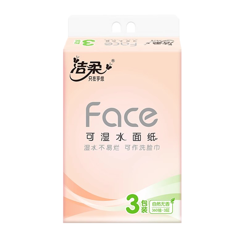 洁柔抽纸粉face3层120抽M码自然无香干湿两用餐巾纸面巾纸实惠