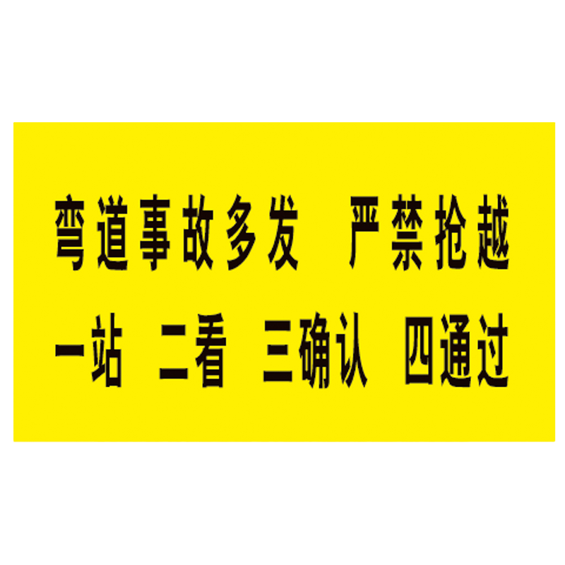 涵雅思 反光警示牌定制1150*1950mm 块
