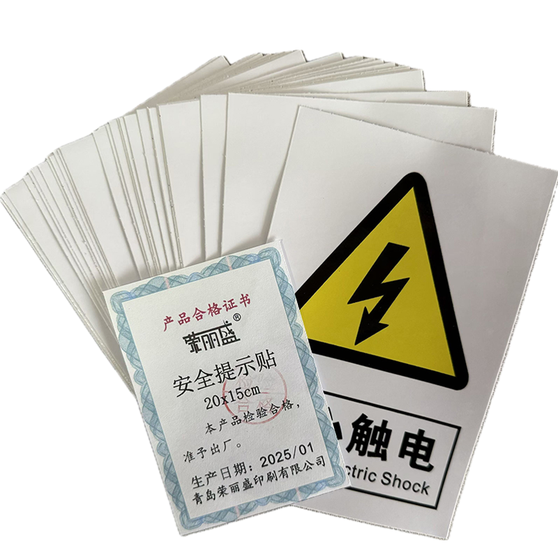 荣丽盛 安全提示贴 户外不干胶材质 20x15cm/张
