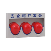 臻远 ZY-AQMJ-21 工地安全帽存放架头盔帽子收纳架 三位壁挂式