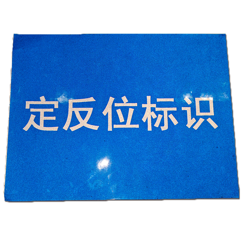 HENUO 热转印标识牌 170mm*70mm 块