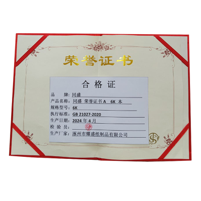 同盛 荣誉证书A 6K 本