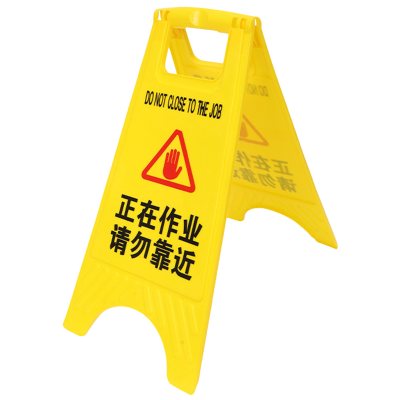 值盾 ZSYDON A字警示牌 清洁进行中/个