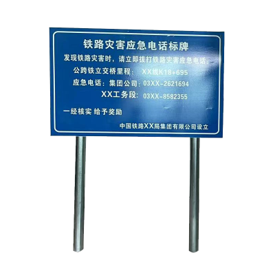 晟本 灾害应急电话牌 1000*650mm(带立柱、抱箍) 套