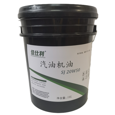 佳仕利 汽机油 SJ 20W50 18L/桶