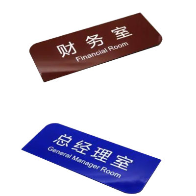 涵雅思 亚克力牌定制 200*100mm块