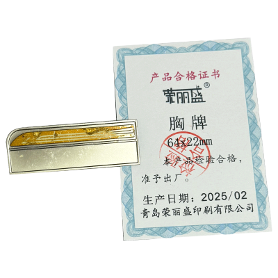荣丽盛 胸牌2 64x22mm/个