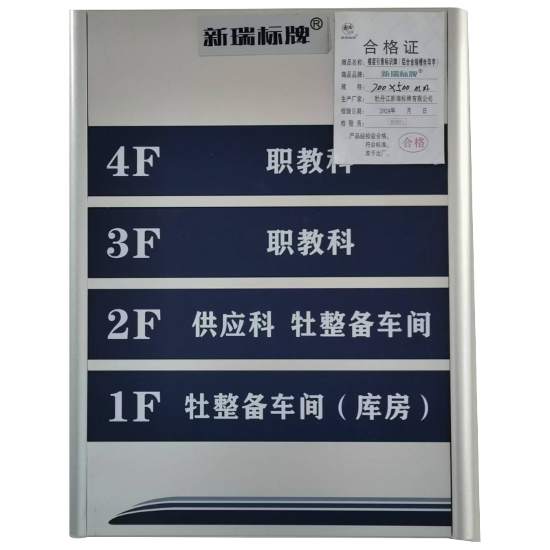 楼层引索标识牌