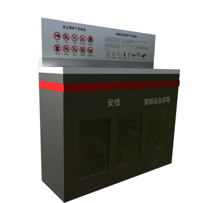 芊陌帆/安检禁限品自弃物箱/QMFZQX-02/个