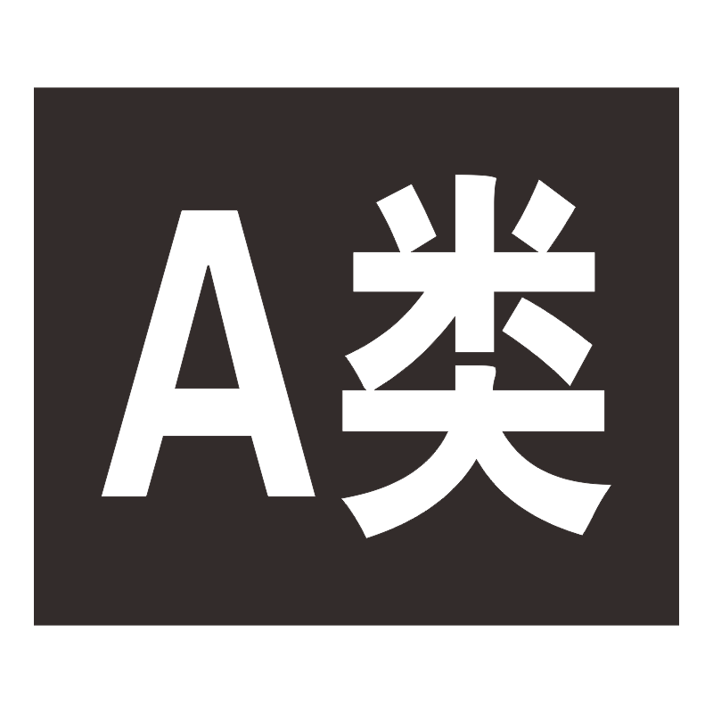 世纪大自然 镂空喷印标记牌 130*220mm 块(定制产品)