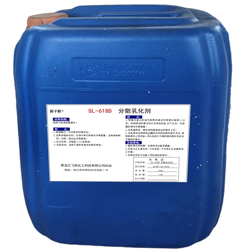 原子跃 分散乳化剂 SL-618D25kg/桶