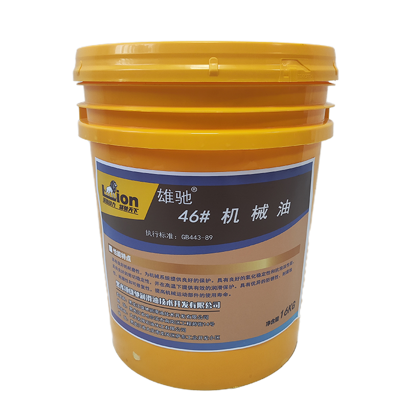 雄驰 机械油 46# 16Kg