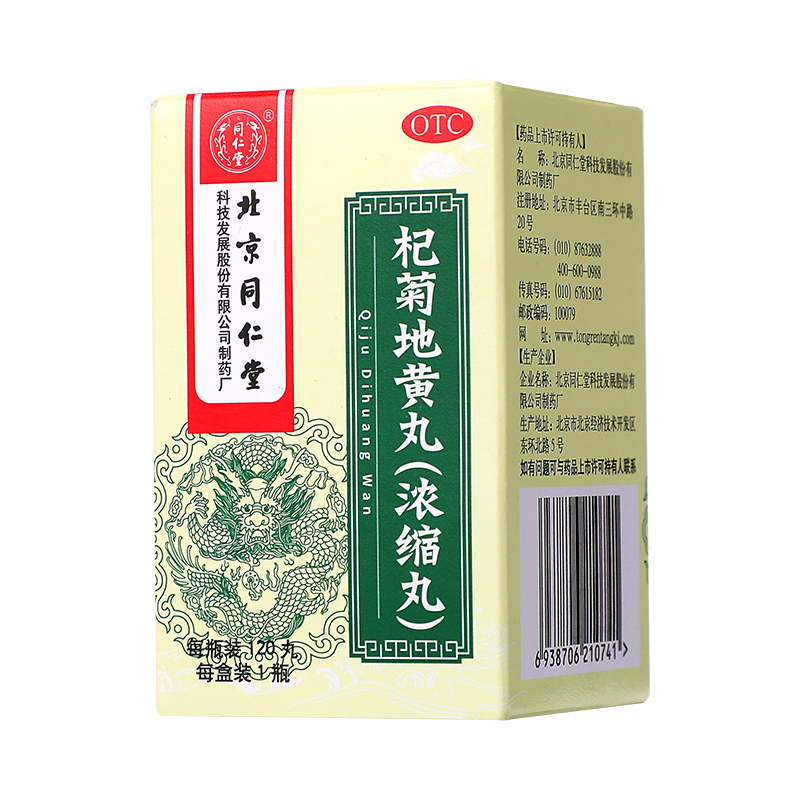 [3盒装]北京同仁堂杞菊地黄丸浓缩120丸滋肾养肝 用于肝肾阴亏眩晕耳鸣羞明畏光迎风流泪视物昏花