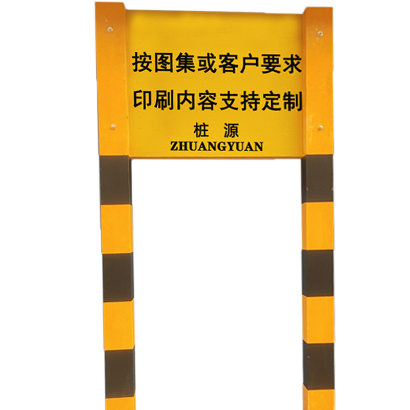 桩源 安全保护区B标 1000*600*60+150*120*2200mm 套