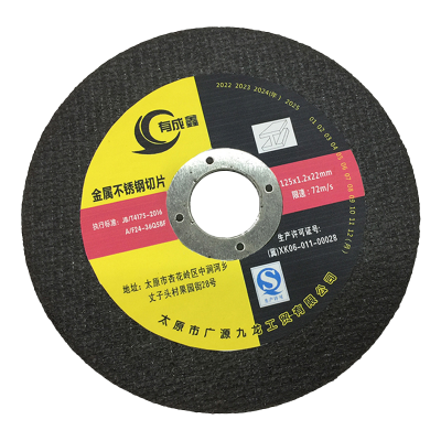 有成鑫 金属不锈钢切片砂轮切割片 薄片砂轮125*1.2*16mm 片