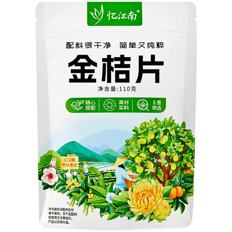 忆江南水果茶金桔片干无添加非化痰冲饮花果茶养生袋装金桔片110g