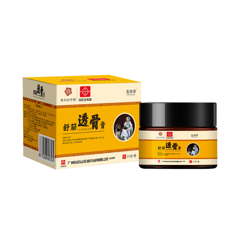白云山透骨膏滑膜炎积液膏药膝盖膝关节疼痛正品热卖腿疼神器