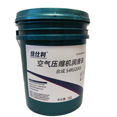佳仕利 空气压缩机润滑油 S4R32(AS)合成 18L/桶