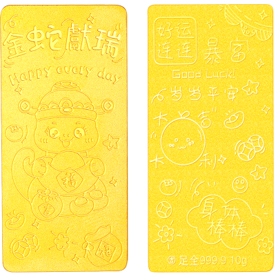吉音黄金 蛇年生肖黄金金条 10g足金AU9999纯金金条十二生肖蛇年本命年 压岁钱 黄金投资金送绒布袋包装