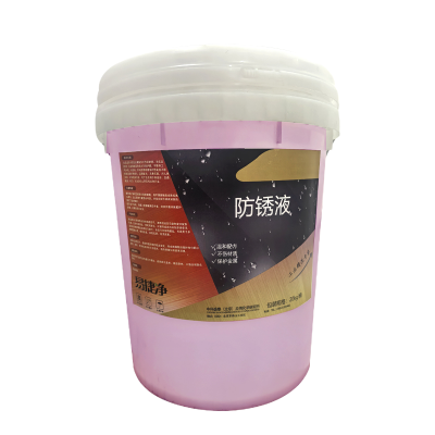 易捷净防锈液 20kg/桶