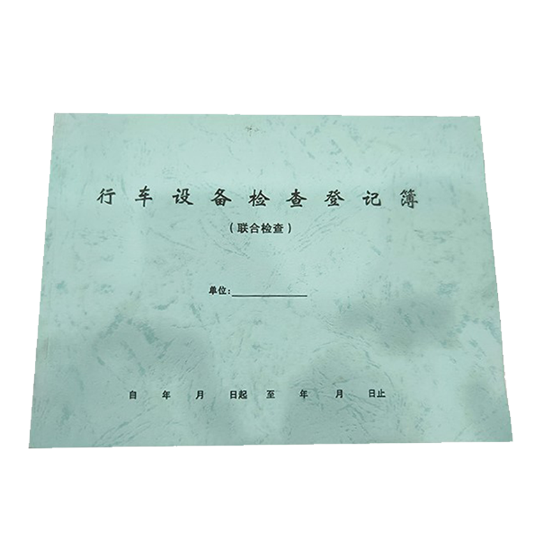 涵雅思 登记簿 210*297mm 本