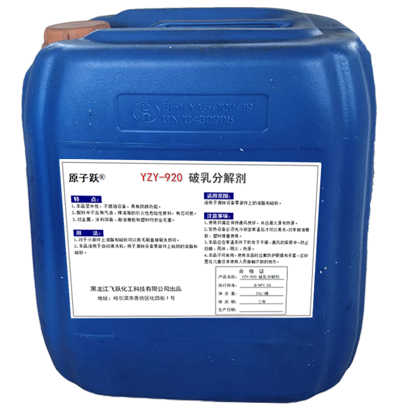 原子跃 除油防锈清洗剂 YZY-920 25L/桶 桶