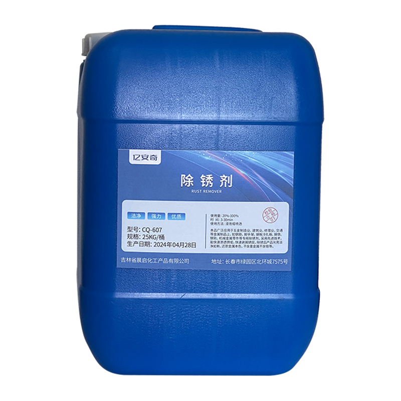 亿安奇 除锈剂 CQ-607 25KG 桶