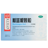 北京同仁堂板蓝根颗粒无蔗糖3g*10袋清热解毒[5盒装]