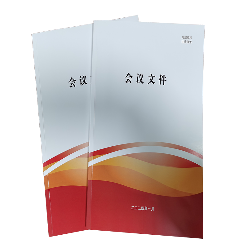 奇祥 会议文件 A4 本