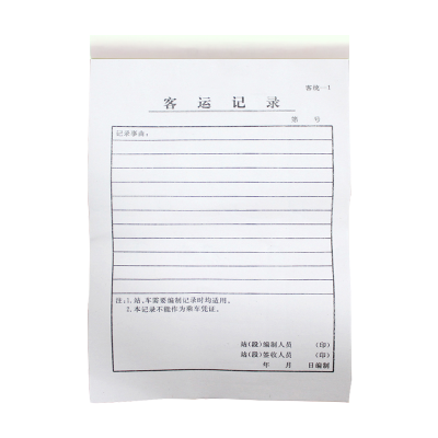 铁凇 客运记录 130*190mm 2*50组无碳复写 册