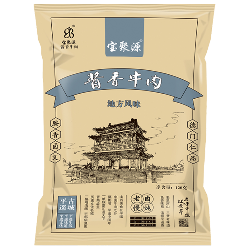 宝聚源平遥酱牛肉熟食开袋即食酱香味120g*1袋