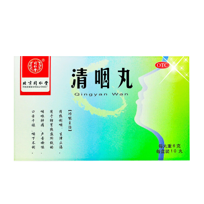 北京同仁堂清咽丸6g*10丸清热利咽生津止渴
