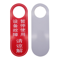 赫方诺暂停使用牌设备故障牌/个