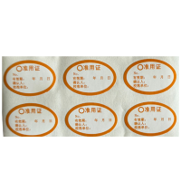 荣丽盛 纸质不干胶贴 20*30mm/100个/份