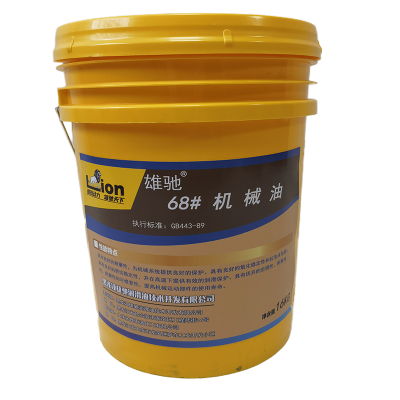 雄驰 机械油 68# 16kg/桶 桶