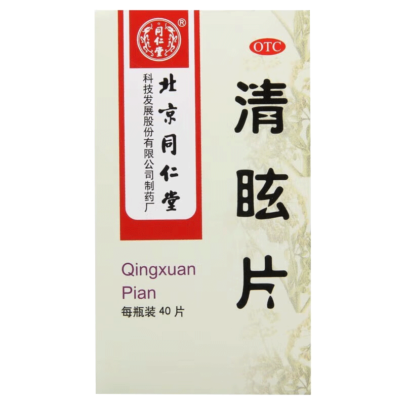 [6盒装]北京同仁堂清眩片0.55g*40片散风清热 用于头晕目眩偏正头痛