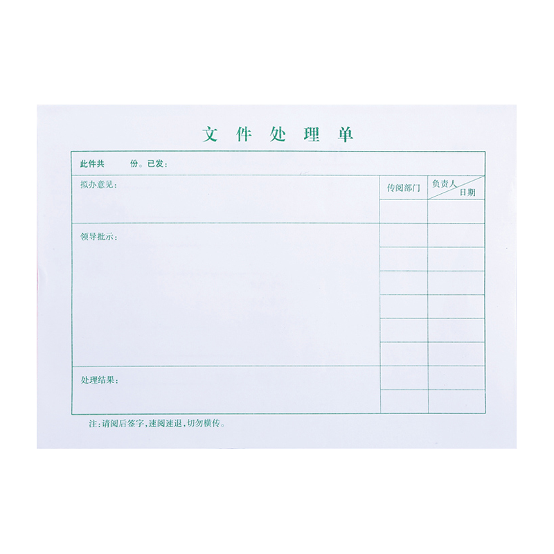 铁凇 文件处理单 A5 册