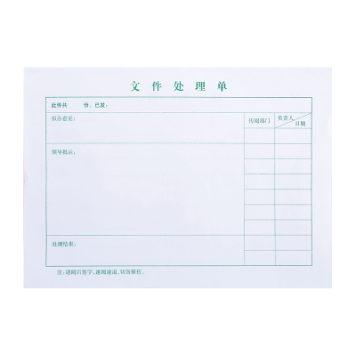 铁凇 文件处理单 A5 册