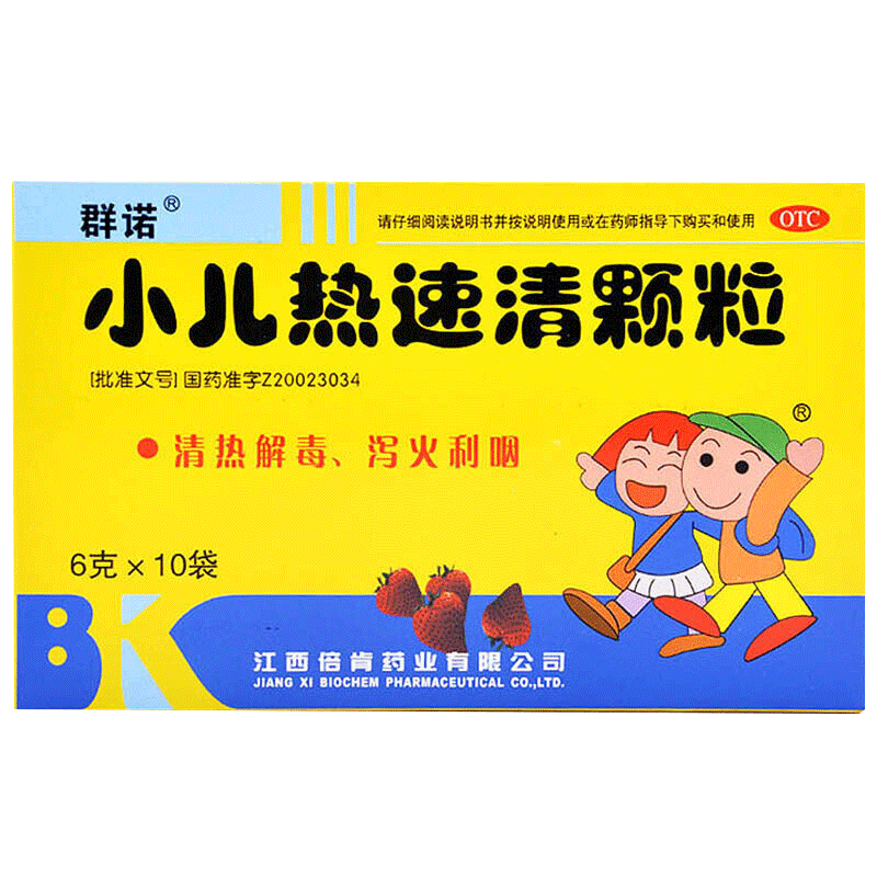 [3盒装]群诺小儿热速清颗粒6g*10袋清热解毒泻火利咽 用于小儿外感发热头痛咽喉肿痛鼻塞流涕咳嗽大便干结