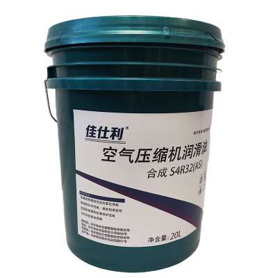 佳仕利 空气压缩机润滑油 S4 R 32(AS)合成 20L/桶